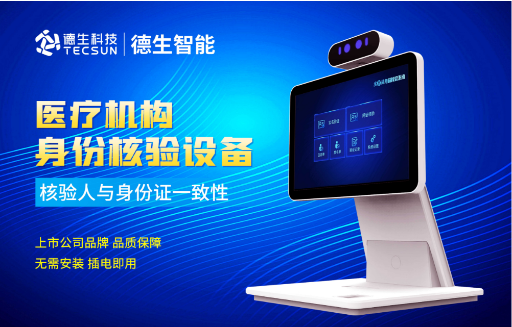 加强医院妇产科/生殖科实名查验？UG环球视讯ug人证核验一体机轻松解决！
